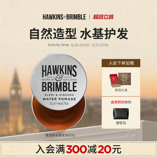 发泥发蜡胶定型头油护发50g HAWKINS霍金斯小银罐发油男士 百补