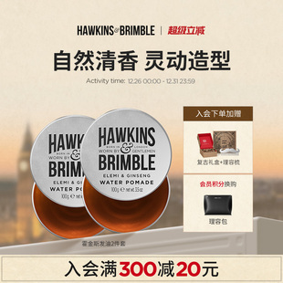 HAWKINS霍金斯小银罐发油男士 发蜡发泥自然定型头发造型礼盒 套装