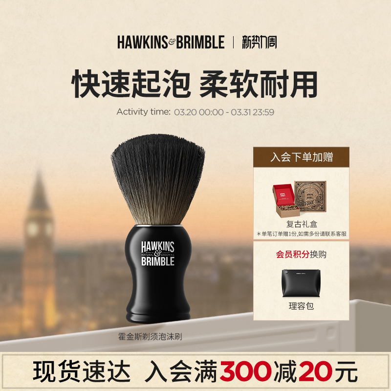 HAWKINS霍金斯手动刮胡子刮脸老式剃须刷剃须膏皂修面起泡沫毛刷