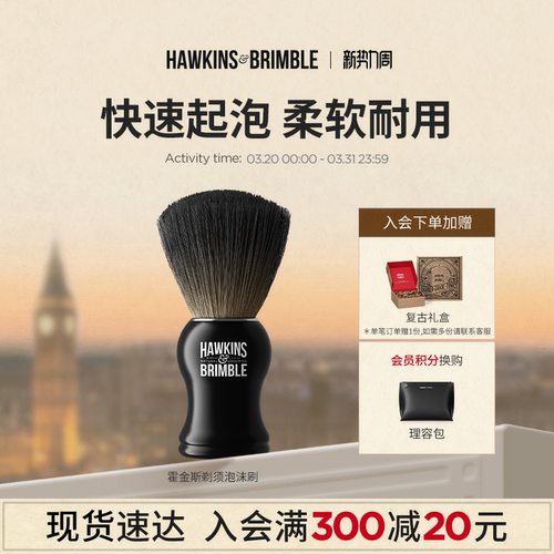 hawkins霍金斯手动刮胡子剃须刷