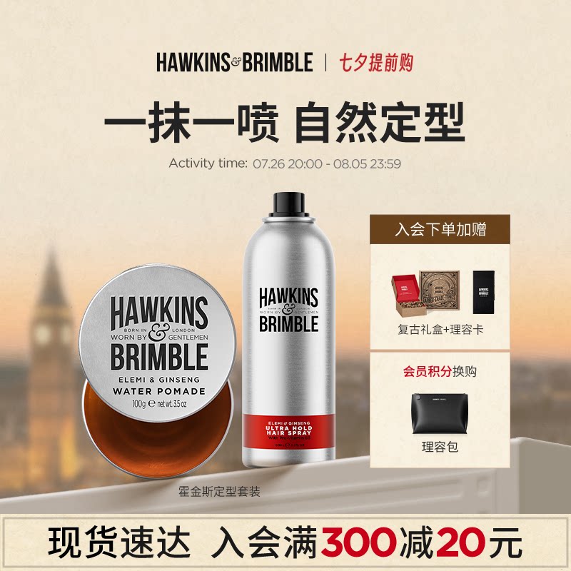 美发护发/假发【百亿补贴更划算】HAWKINS霍金斯小银罐发油男士发胶定型礼盒