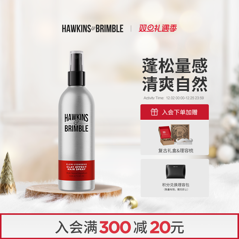 HAWKINS海盐水蓬松造型喷雾发胶