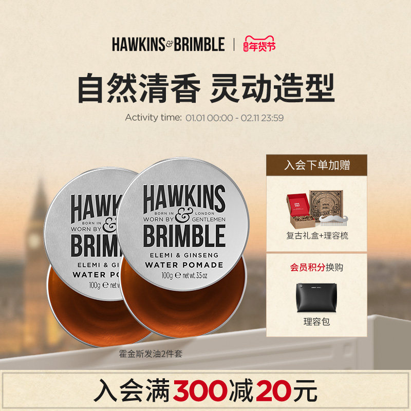 HAWKINS霍金斯小银罐发油男士套装发蜡发泥自然定型头发造型礼