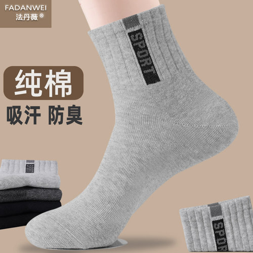 袜子男款纯棉中筒防臭吸汗男袜
