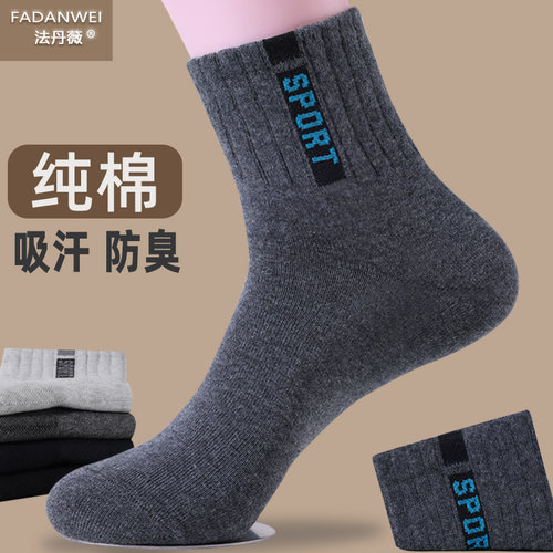 袜子男款纯棉中筒防臭吸汗男袜