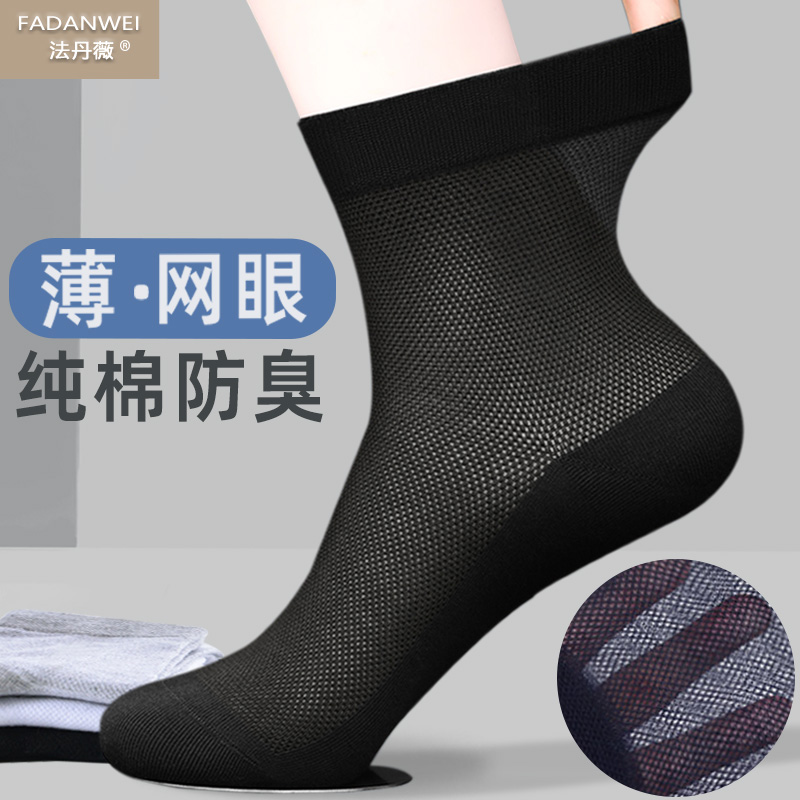 袜子男款纯棉中筒夏季薄款男袜