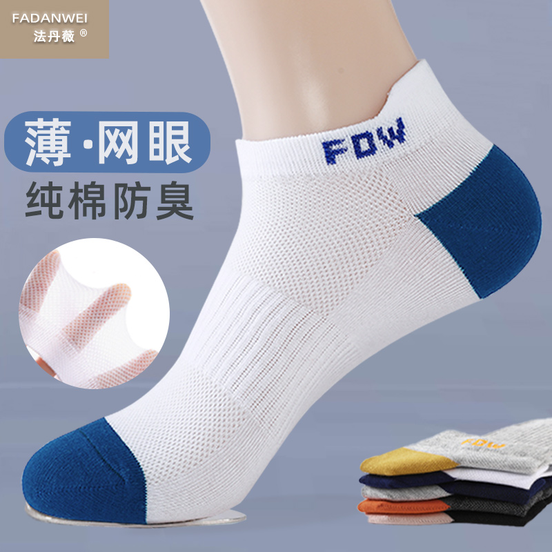 纯棉薄款网眼透气防臭夏季短袜