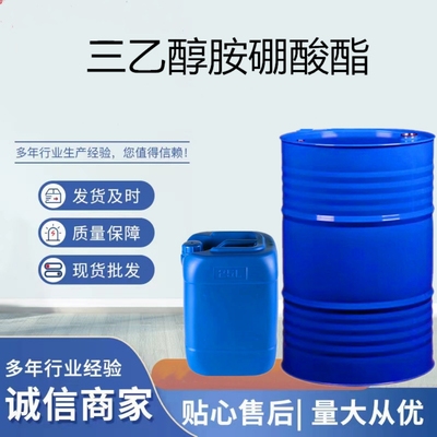 防锈剂切削剂乳化剂硼酸酯