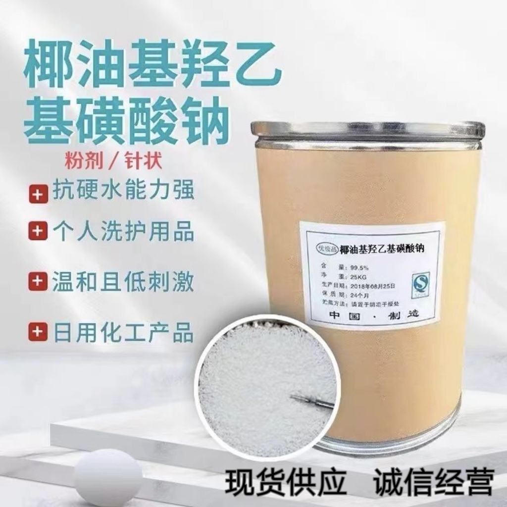 sci-85椰油基羟乙基磺酸钠表面活性剂针状粉状日化洗涤发泡乳化剂
