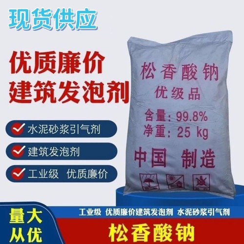 现货供应洗涤发泡剂砂浆引气剂