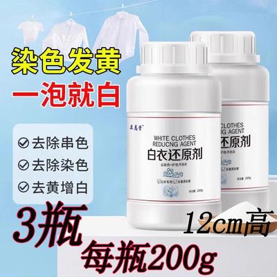 3瓶【新人价0.01】衣服漂白剂粉去污渍去黄增白专用洗白色衣物ZX