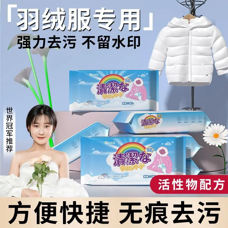 羽绒服清洗剂常规湿巾清洁8包,洗护清洁剂/卫生巾/纸/香薰,常规湿巾,淘宝优惠券,粉丝福利购,淘宝优惠卷