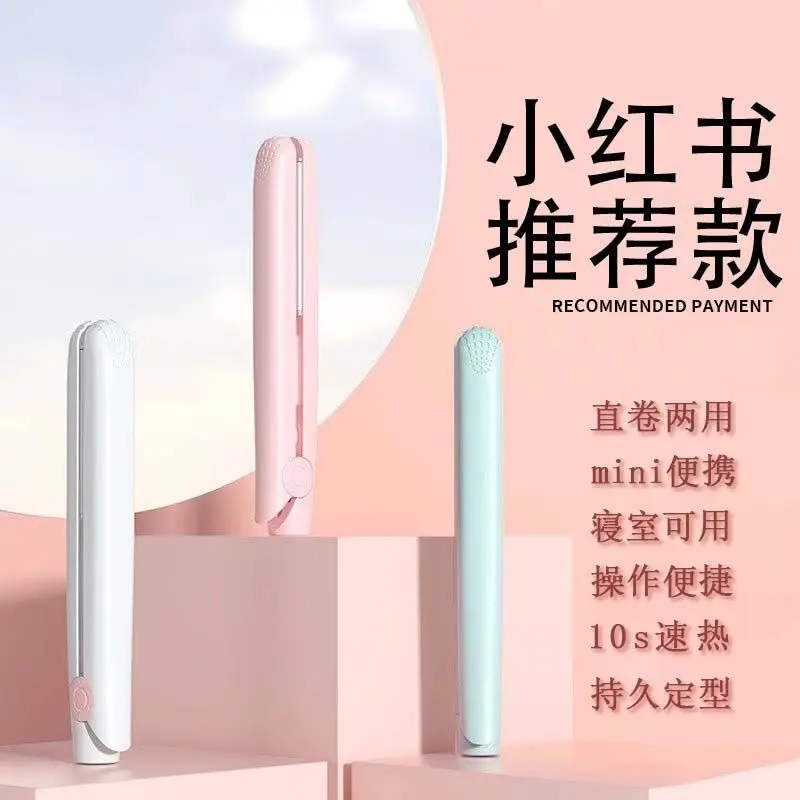 网红小夹板式拉直卷发二合一学生小型宿舍家用卷发棒卷/直发器