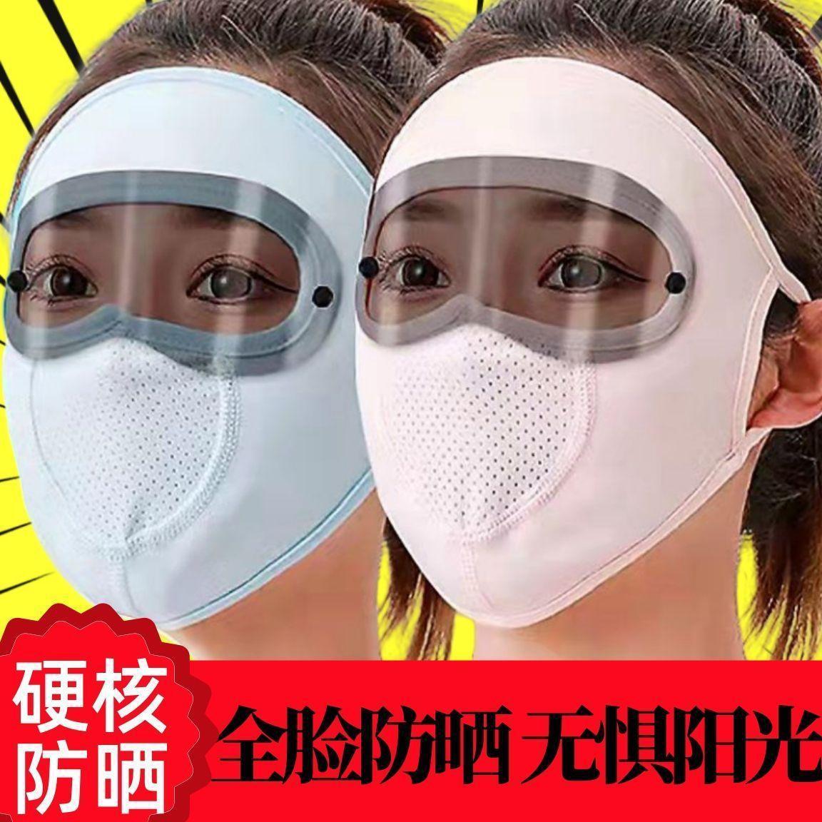 防晒口罩夏季全脸防护遮阳透气防尘户外骑行时尚冰丝面罩防紫外线