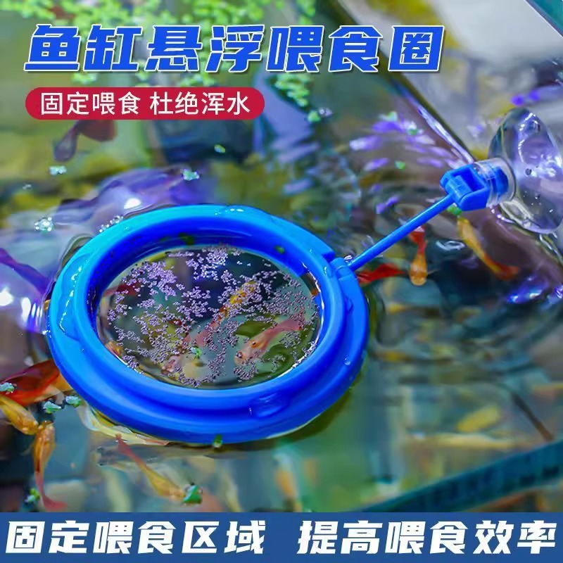 新款鱼缸喂食器喂鱼孔雀鱼漂浮喂食圈丰年虾投食器鱼食投喂器