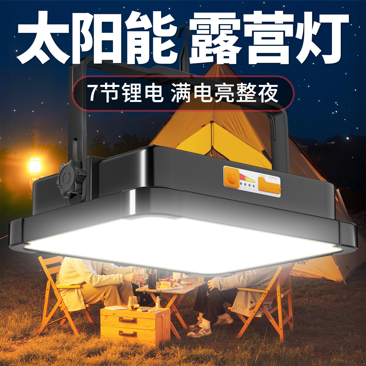 网红夜市摆摊灯户外应急灯地摊专用太阳能led灯超亮移动式露营灯