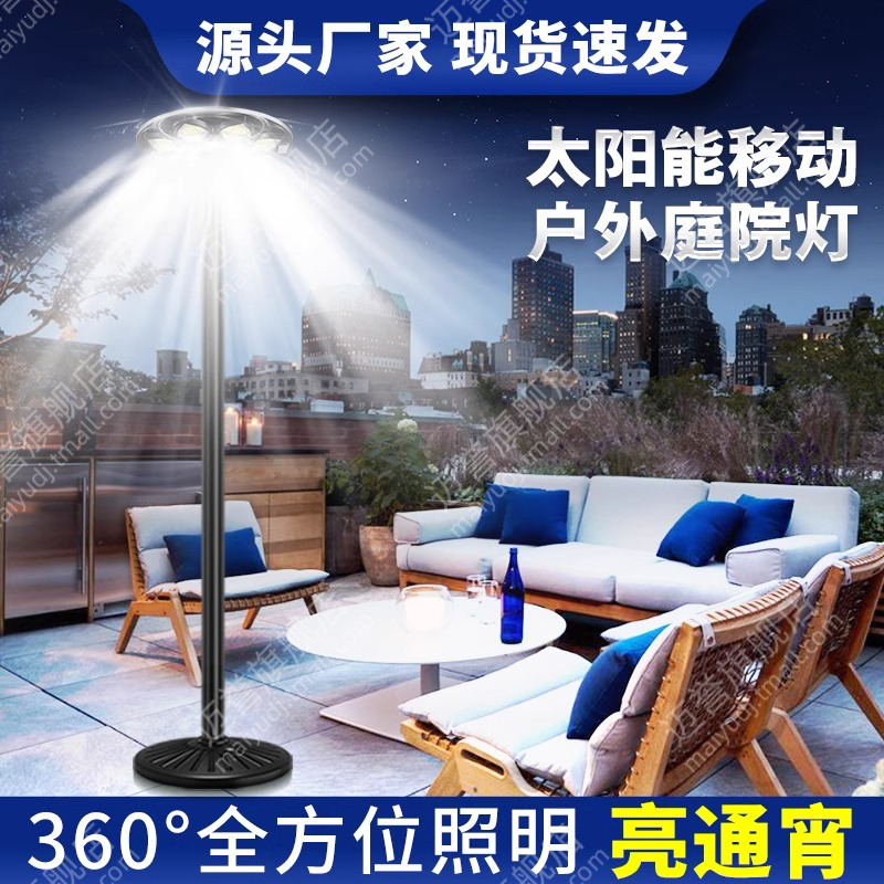 太阳能新款飞碟灯移动路灯