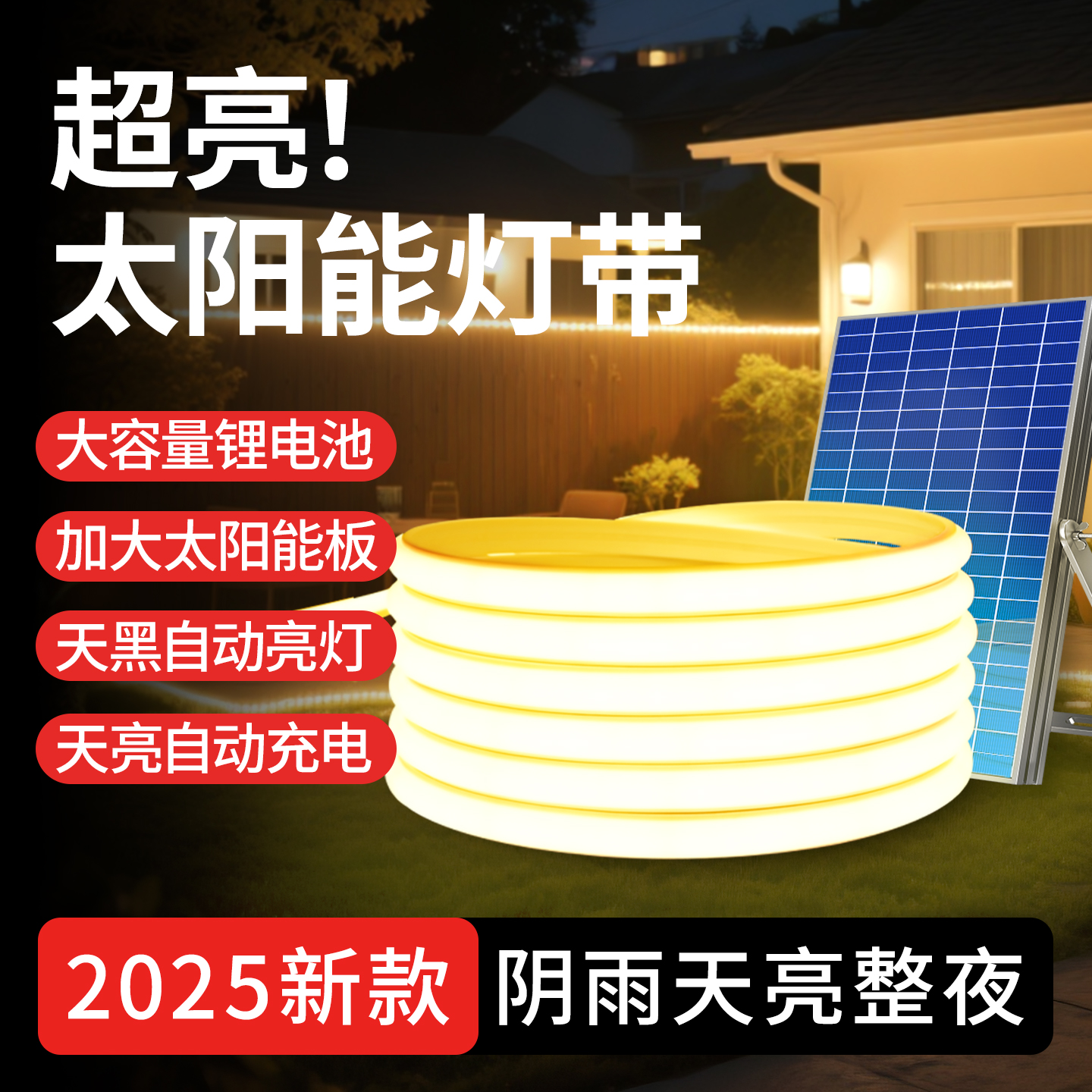 燈帶防水超亮LED太陽能