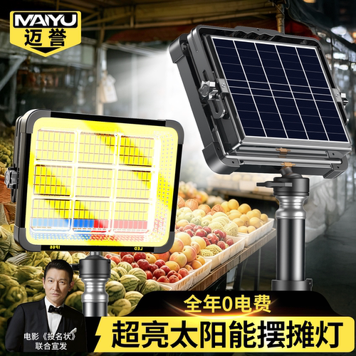 超久续航亮到收摊满足多种场景