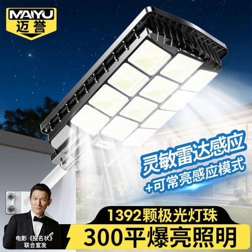 太阳能人体感应大功率强光路灯
