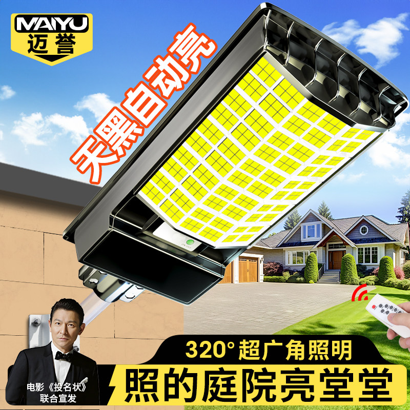 太阳能户外灯人体感应新款家用庭院灯农村室外充电照明灯感应路灯