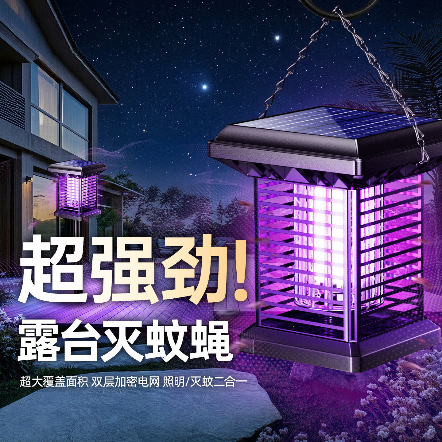 太阳能灭蚊灯家用神器新款花园户外灭蝇庭院驱蚊灯强力自动电蚊器