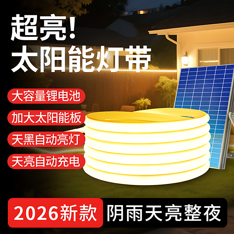 2026新款太阳能灯带庭院照明室外造景布置户外防水超亮led氛围灯