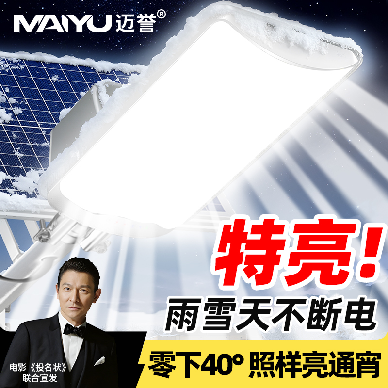 【超大曲面屏】新款太阳能户外灯