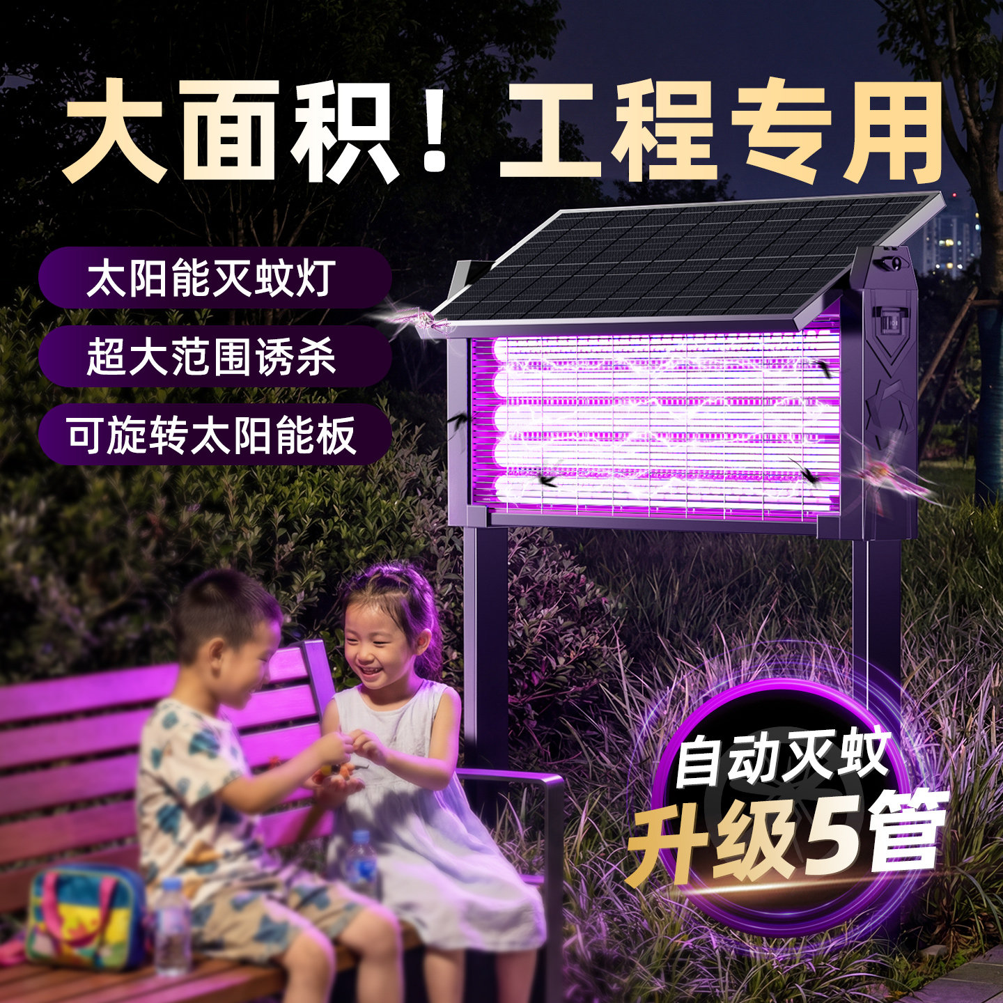 太阳能灭蚊灯庭院神器户外家用2026新款灭蝇灯花园自动电蚊灭蚊器