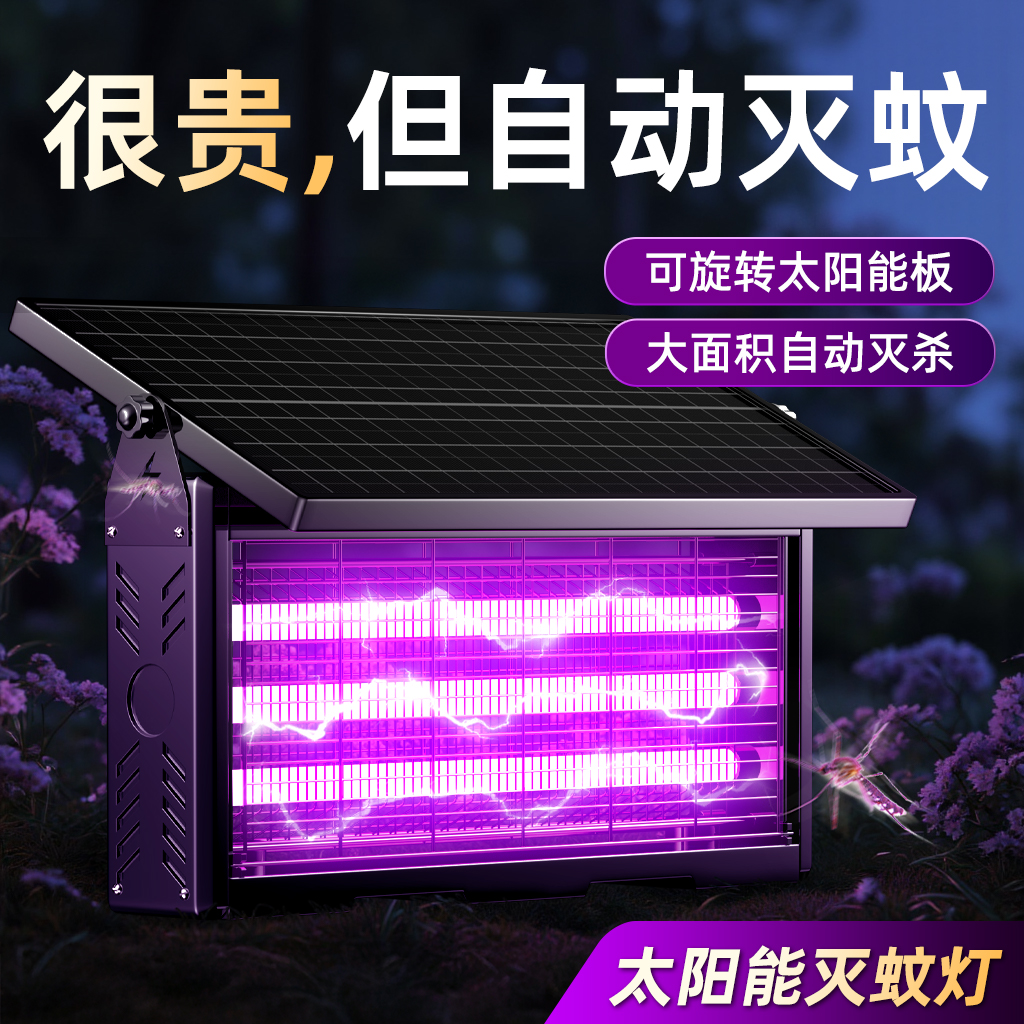 2025新款太陽能滅蚊燈三管誘蚊