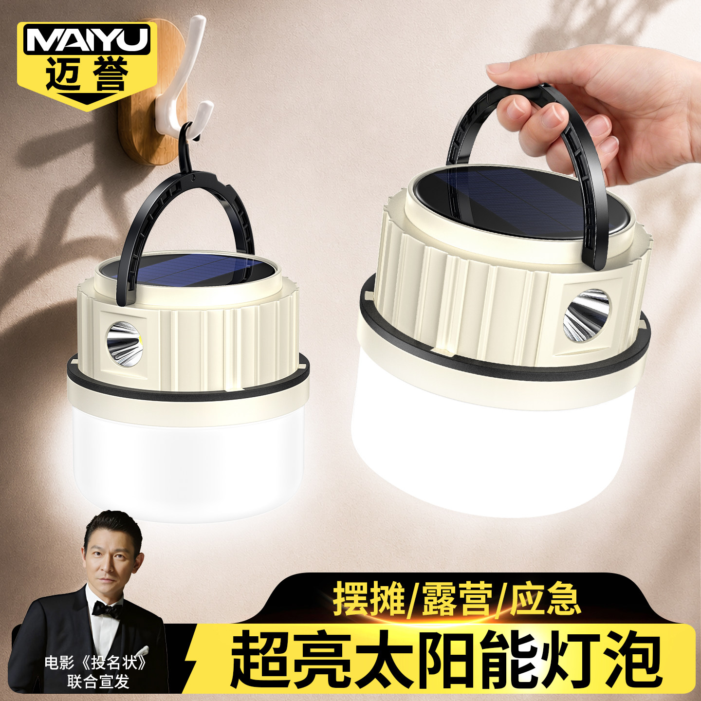 超亮太阳能灯泡夜市专用摆摊灯