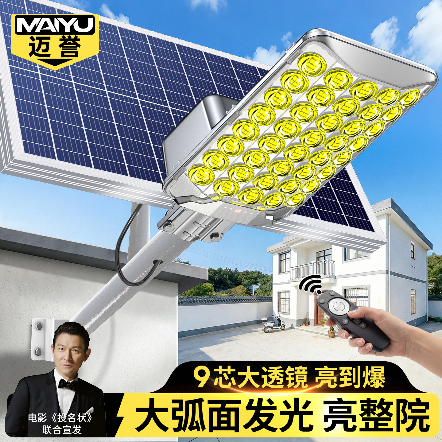 2026新款太阳能户外灯家用庭院灯强光感应农村超亮大功率照明路灯