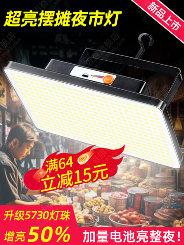 夜市灯，充电照明专用Led灯，超亮户外应急露营灯，超长续航，大