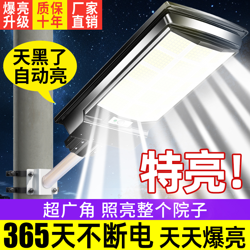 20米人体感应雷达天黑自动亮