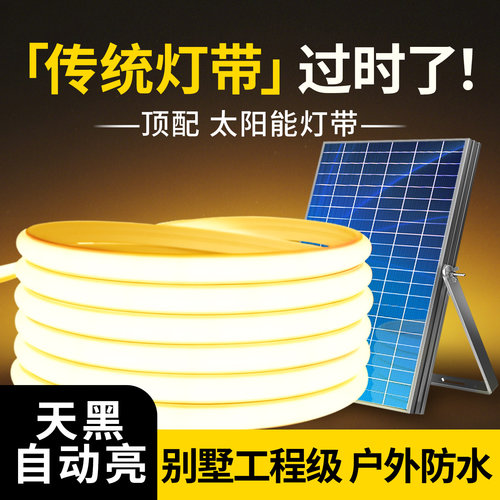 【热销好物】氛围十足太阳能灯带