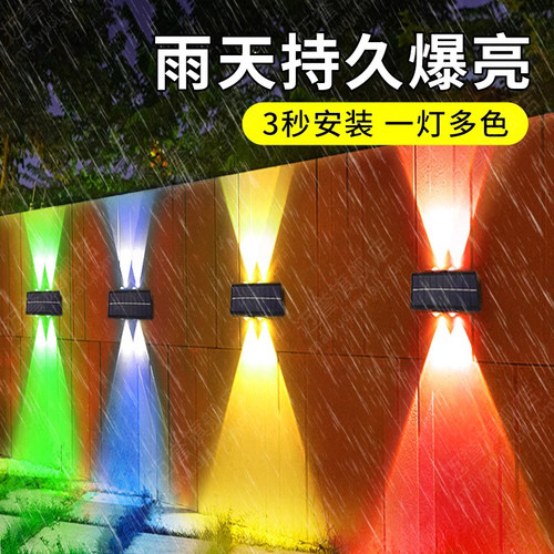 太阳能七彩+天黑自动亮壁灯