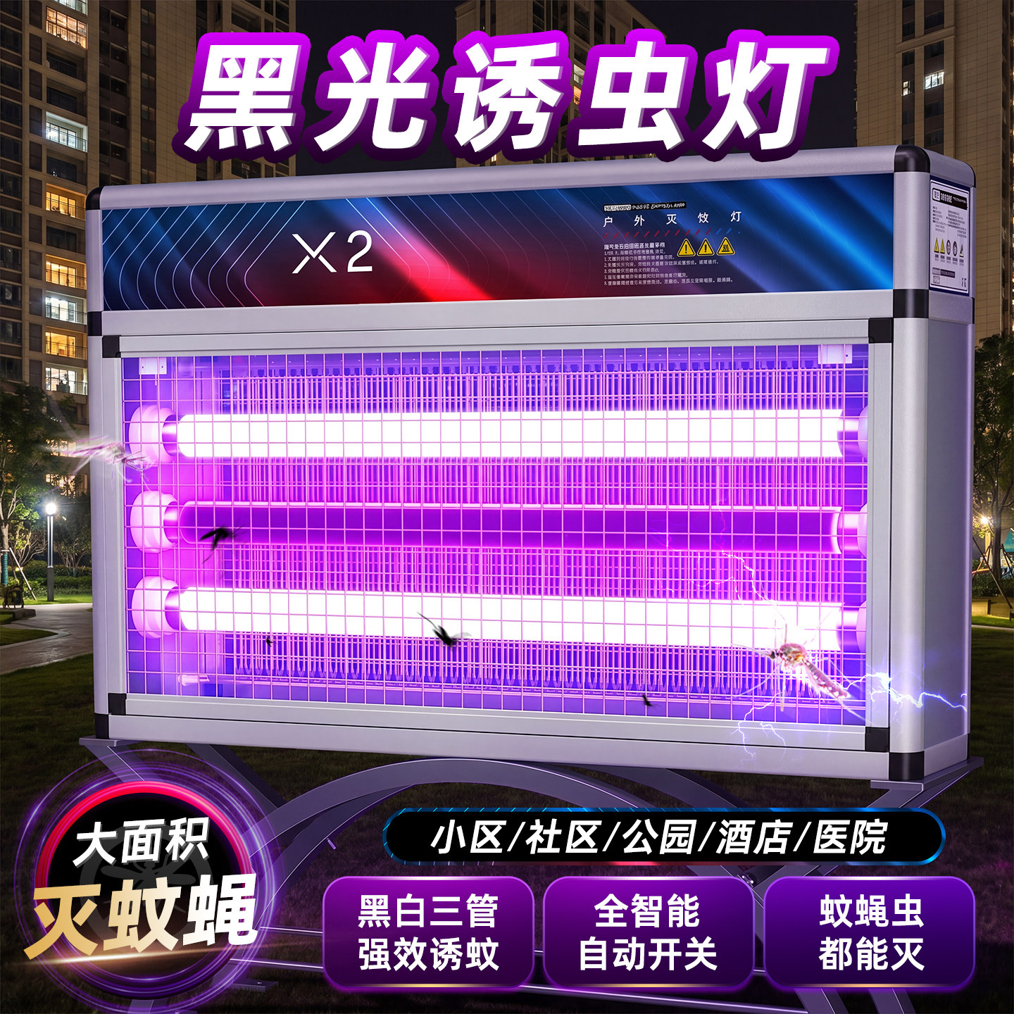 黑光诱虫灯大型灭蚊灯大范围灭蚊