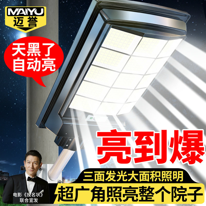 灵敏人体感应雷达天黑自动亮图片