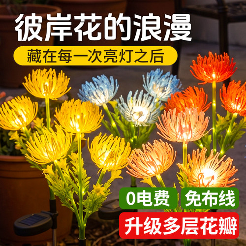 太阳能防水彼岸花庭院草坪灯