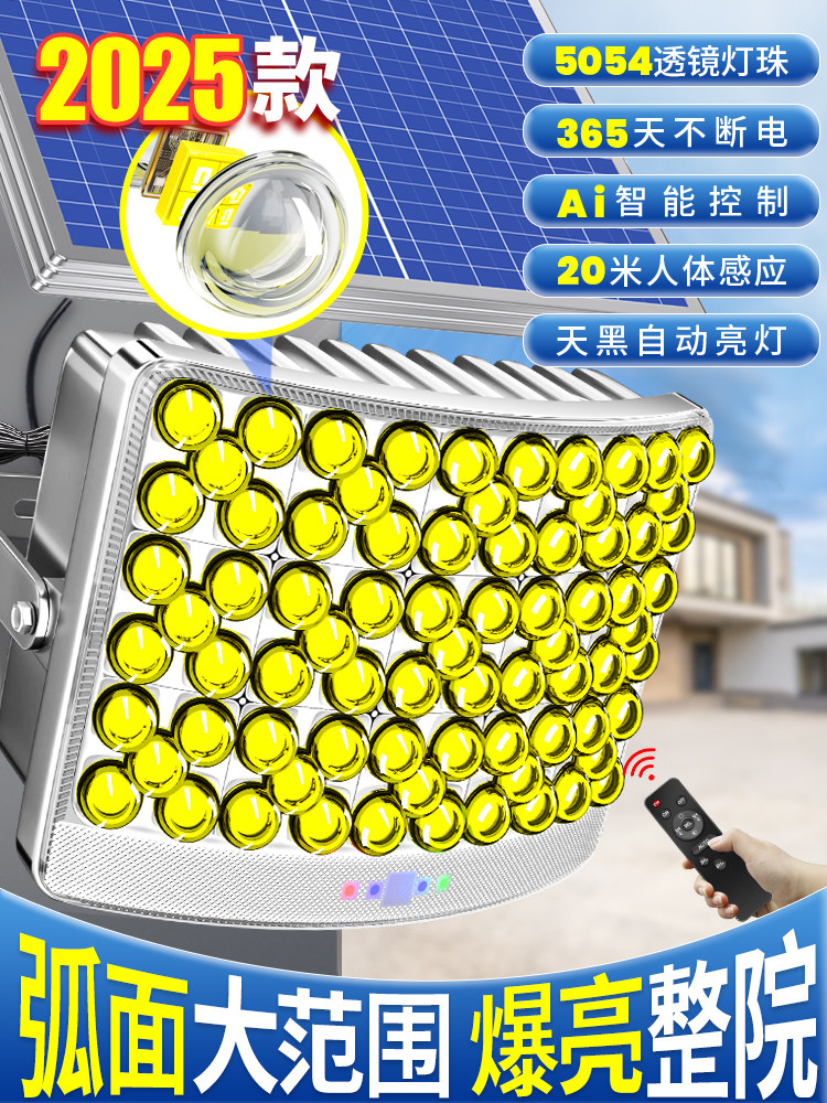 太阳能户外灯家用庭院灯2025新型户外照明防水超亮Led新型农村路