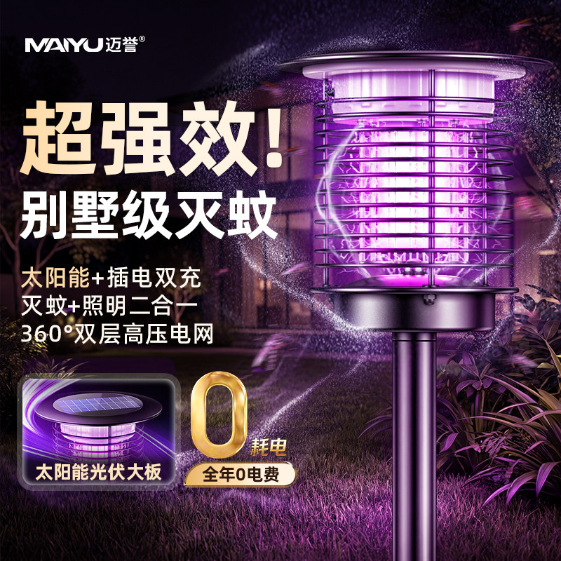 太阳能灭蚊灯户外庭院花园神器驱蚊2026新款室外灭蝇灯强力灭虫灯