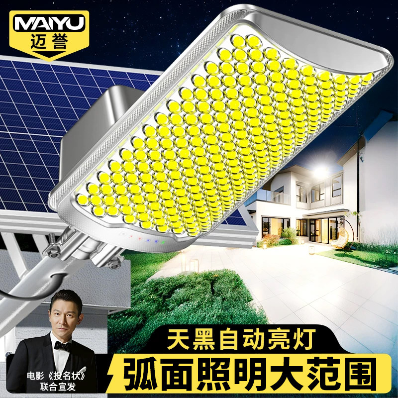 太阳能户外灯家用庭院灯2026新款超亮LED大功率农村强光照明路灯