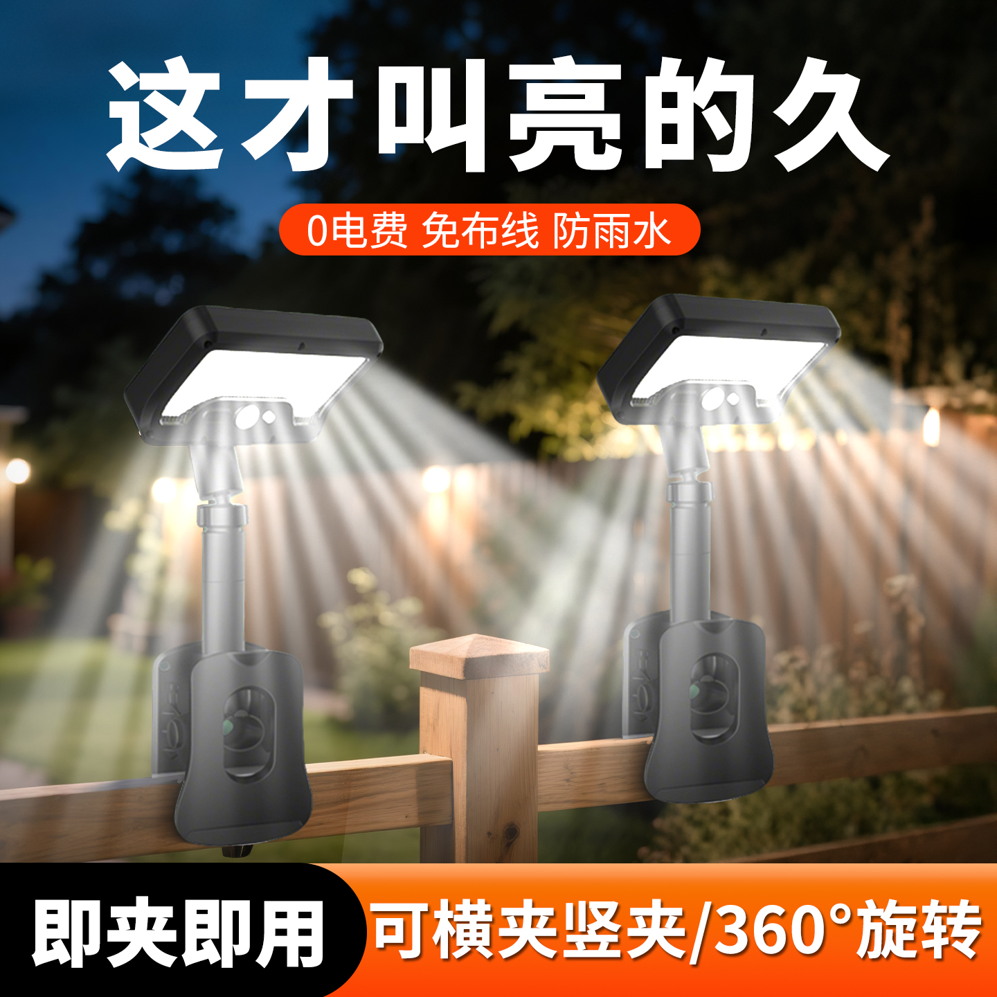 2025新款太阳能夹子灯户外庭院灯