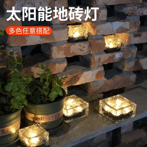 【升级8珠】太阳能冰砖灯庭院灯