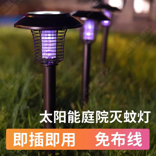 新型太阳能灭蚊灯户外庭院家用
