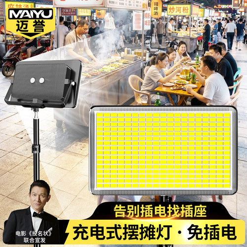告别找插座充电式摆摊灯免插电