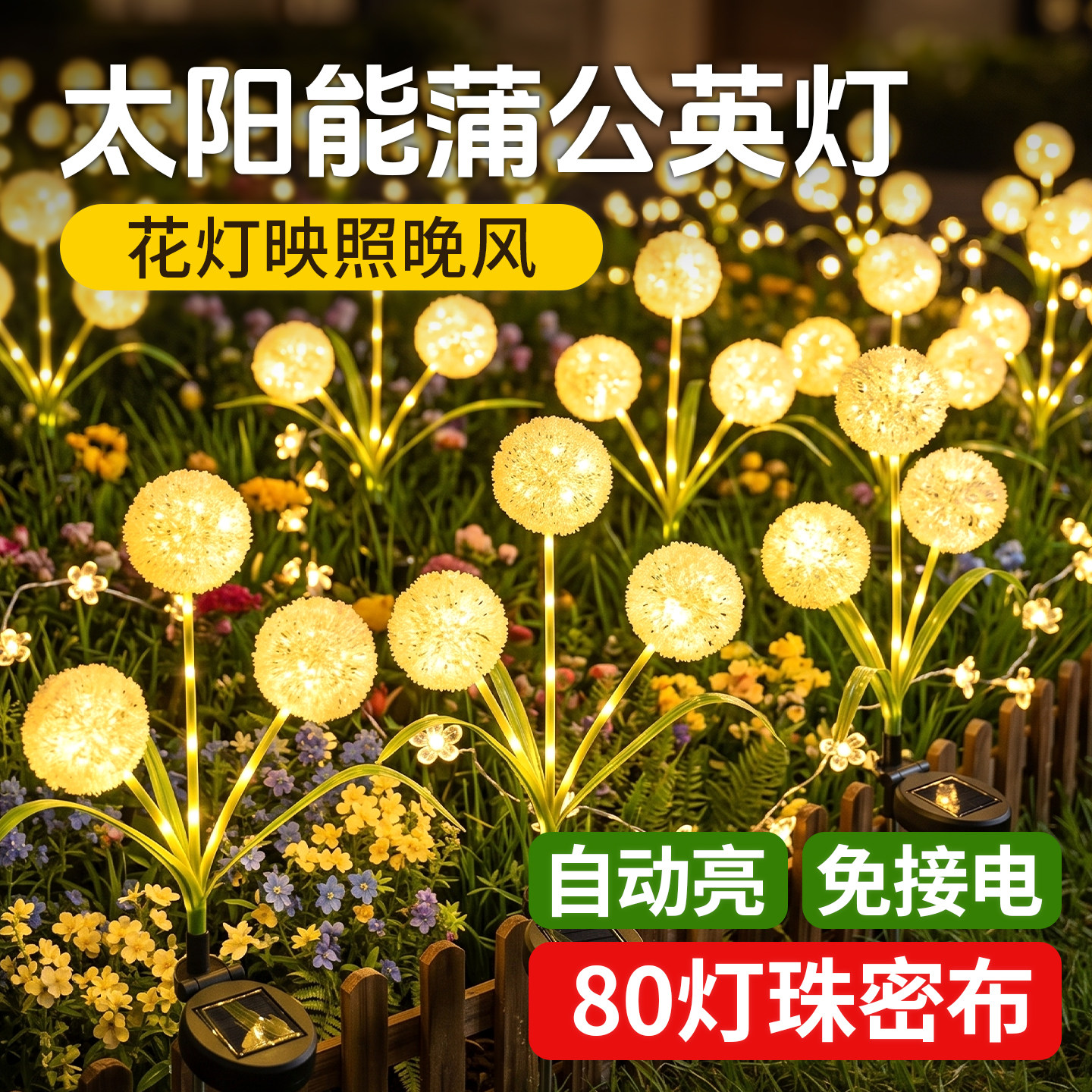 加密80颗灯珠氛围升级