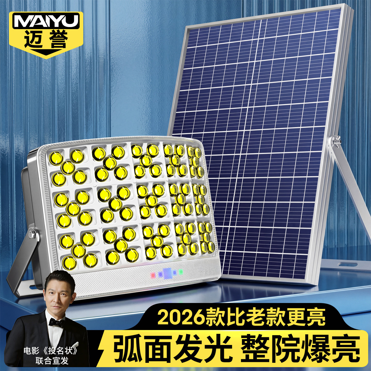 太阳能户外灯家用庭院灯2026新款农村大功率强光超亮感应照明路灯