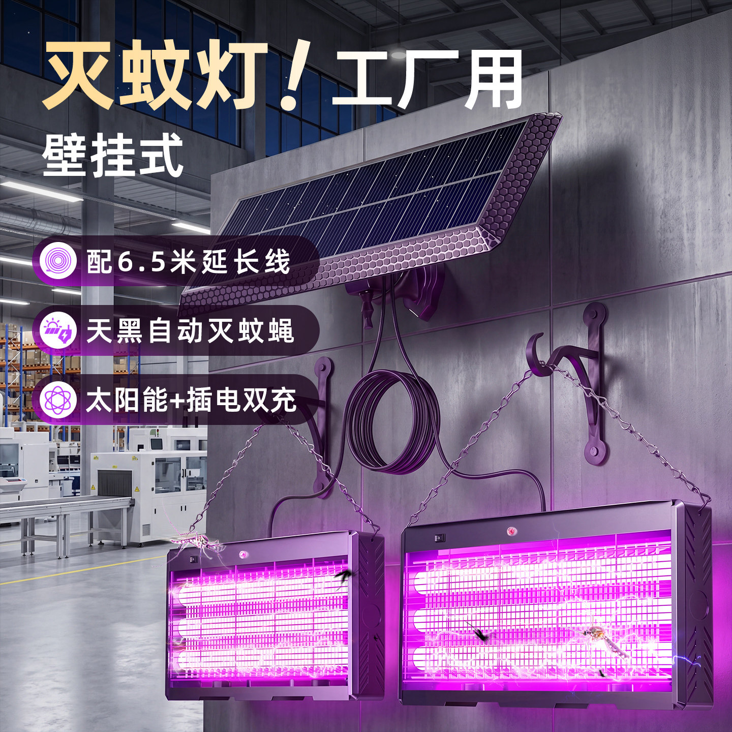 灭蚊灯工厂用壁挂式灭蚊神器图片