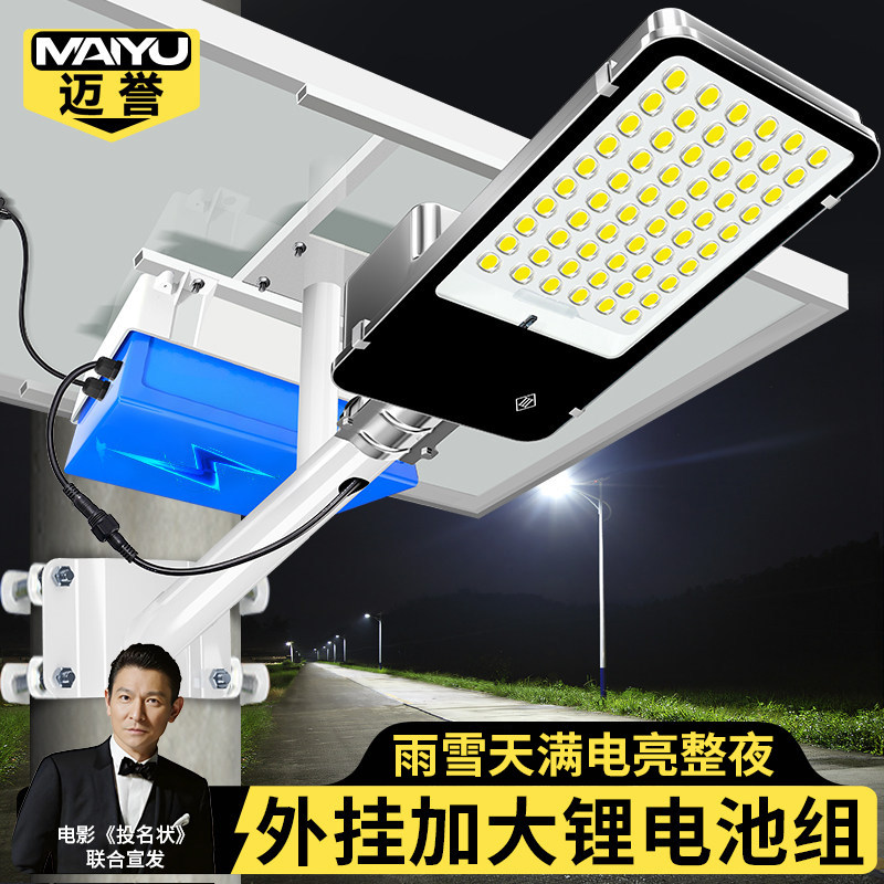 太阳能户外灯家用庭院灯2026新款农村超亮大功率电池强光照明路灯